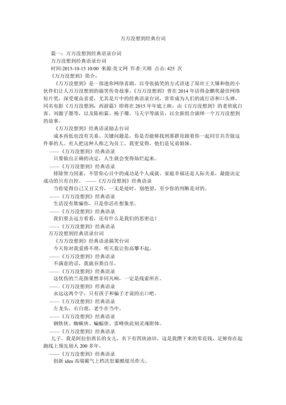 万万没想到经典台词参考_第1页