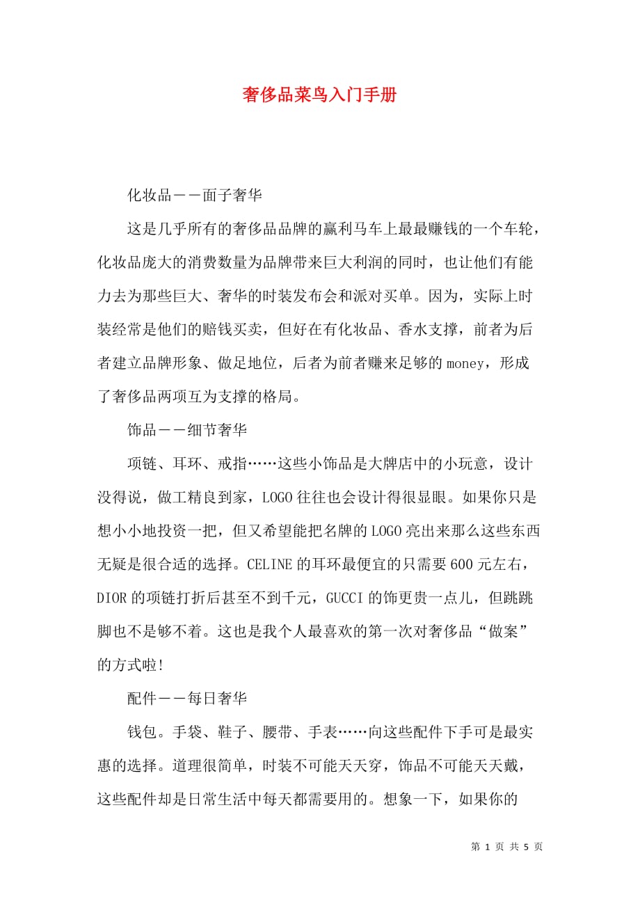 奢侈品菜鸟入门手册_第1页