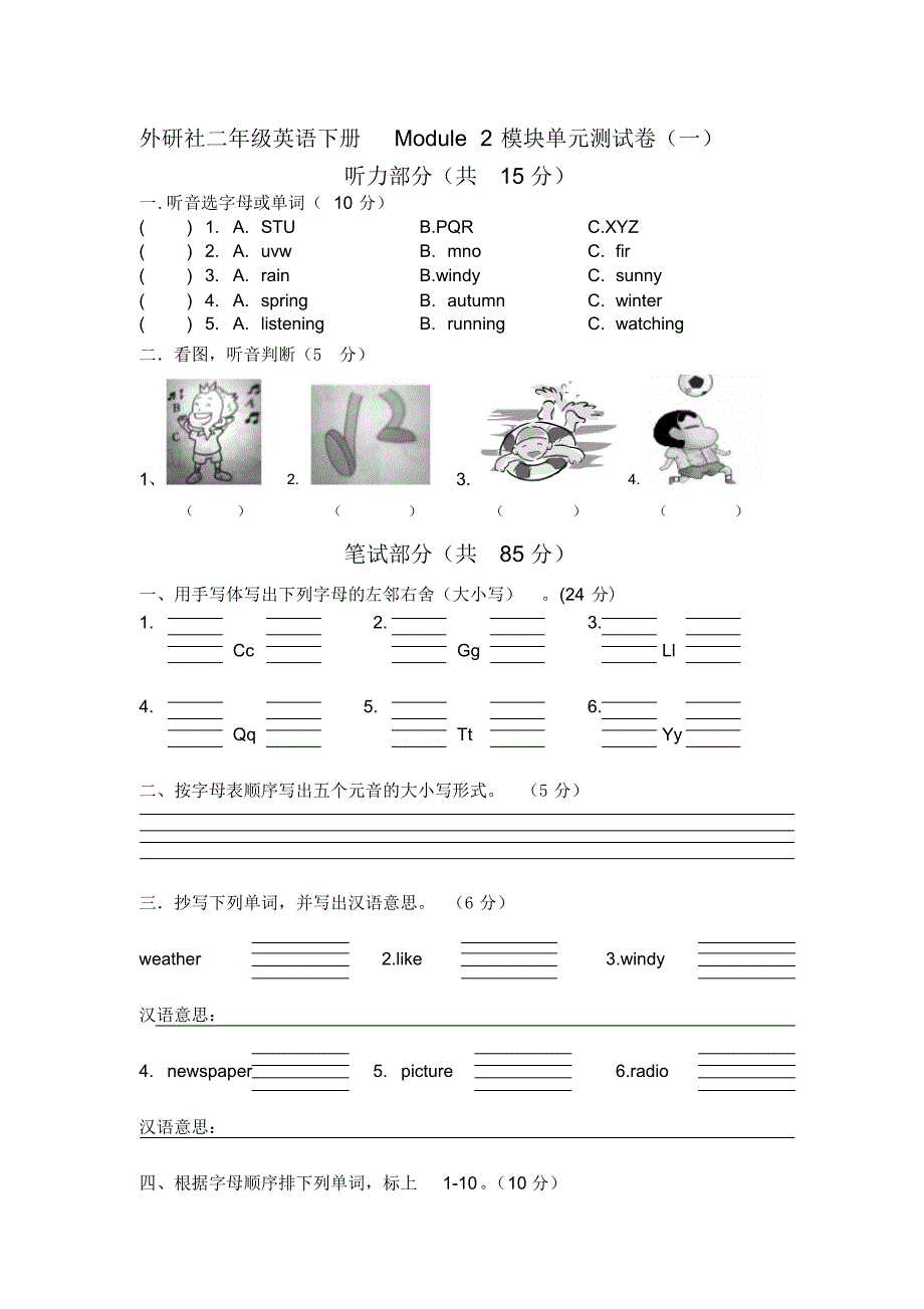 最新外研社小学二年级英语下册Module2(第二模块)单元测试卷(共四套)_第1页