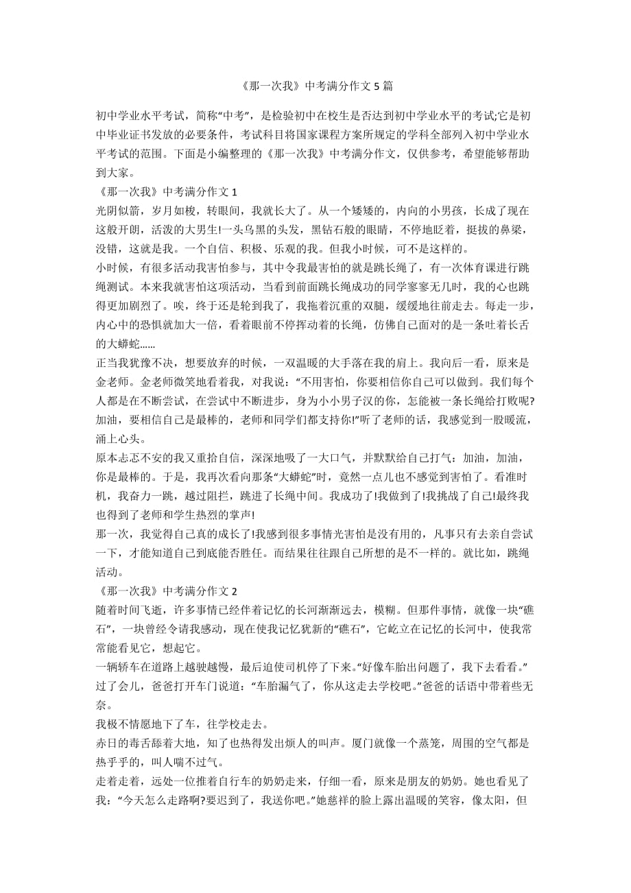 《那一次我》中考满分作文5篇_第1页