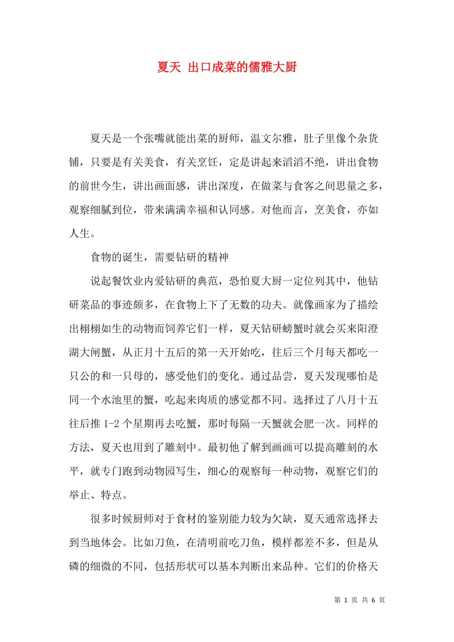 夏天 出口成菜的儒雅大厨_第1页