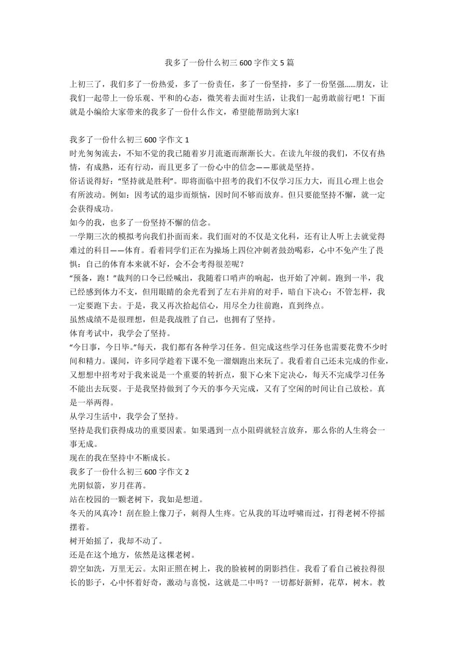我多了一份什么初三600字作文5篇_第1页