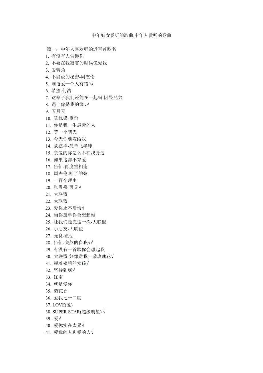 中年妇女爱听的歌曲,中年人爱听的歌曲参考_第1页