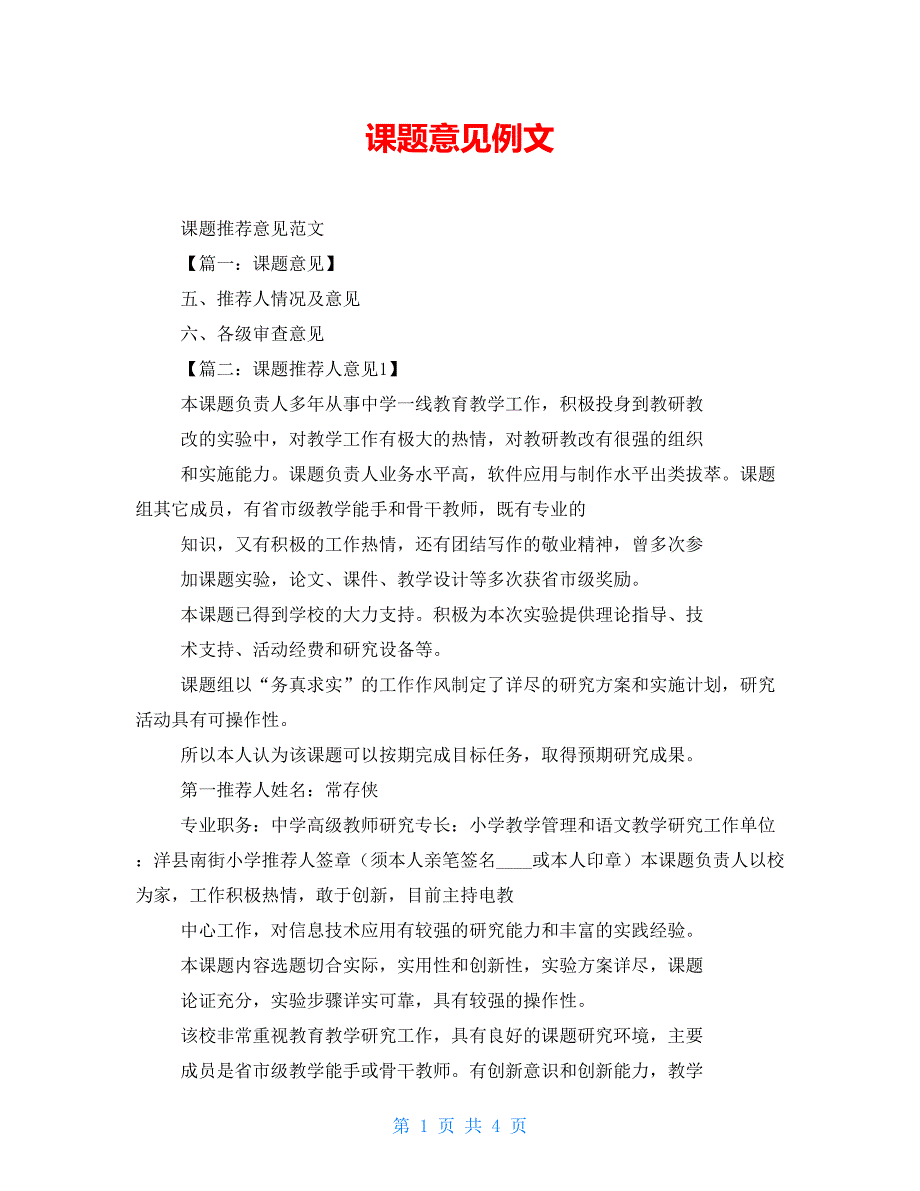 课题意见例文_第1页