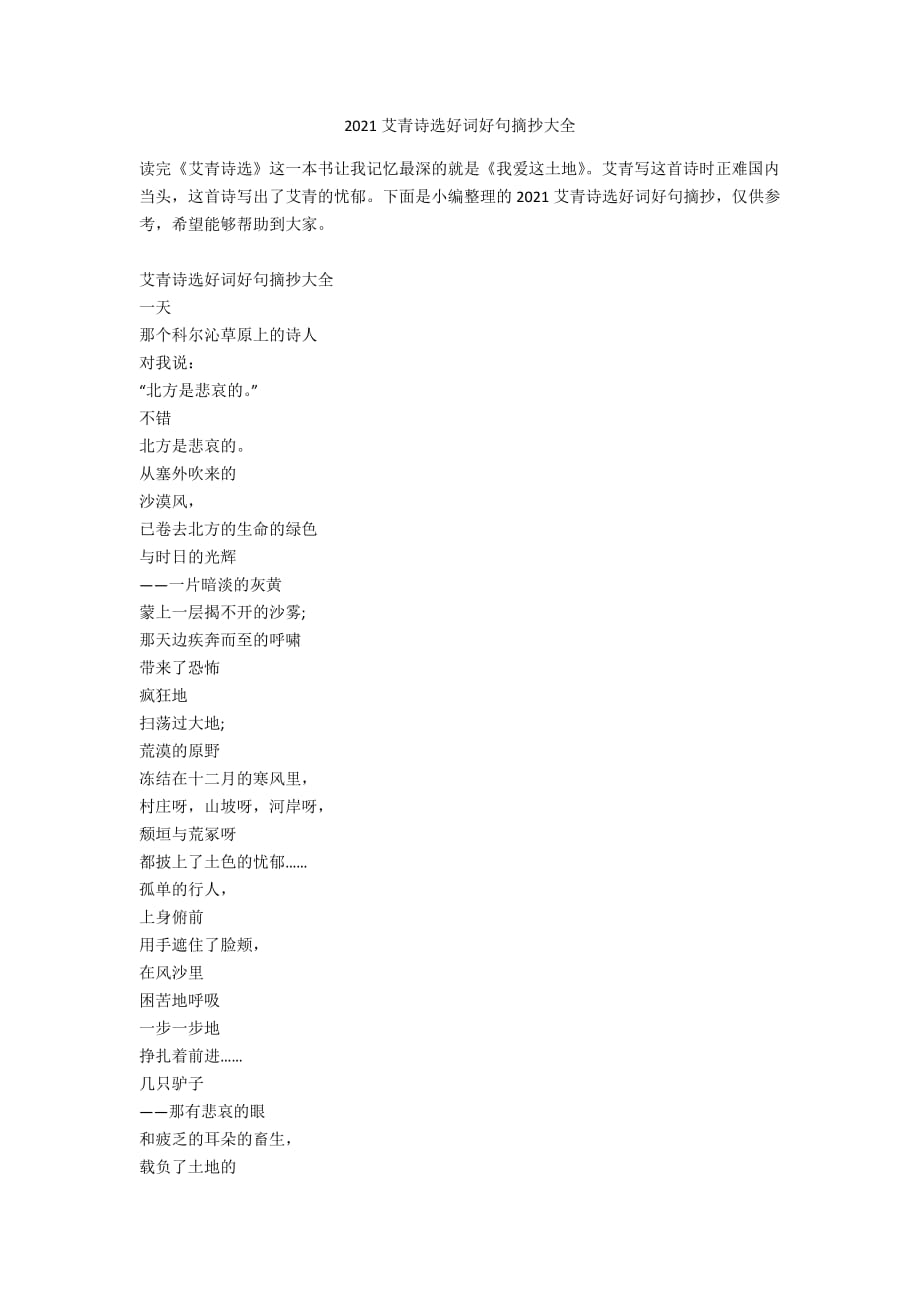 2021艾青诗选好词好句摘抄大全_第1页