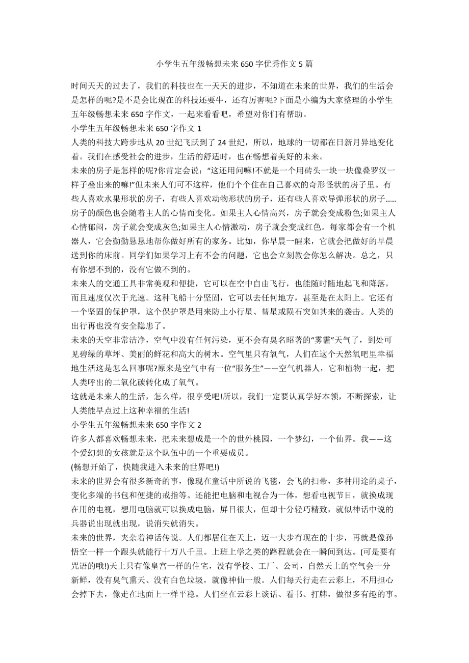 小学生五年级畅想未来650字优秀作文5篇_第1页