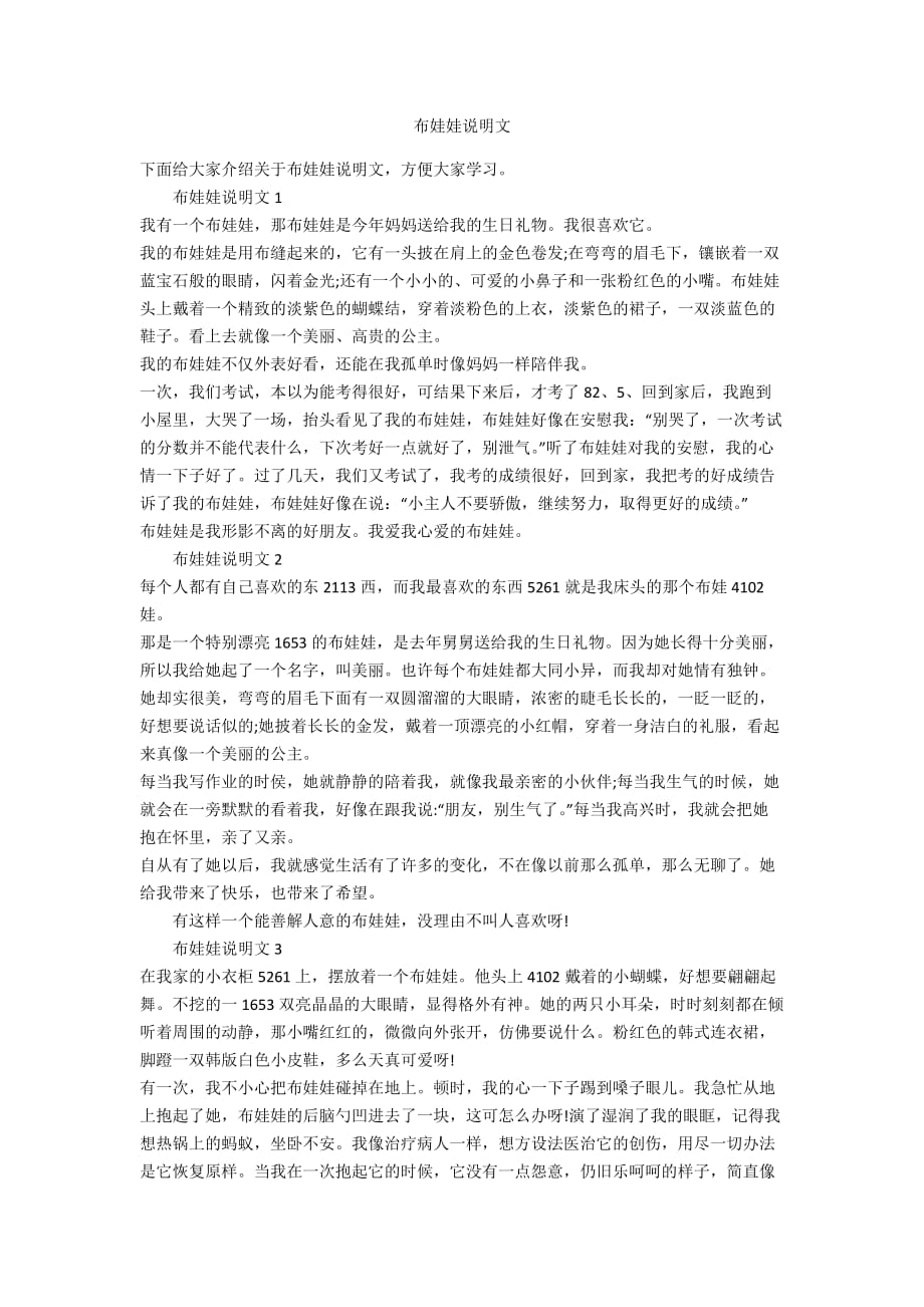 布娃娃说明文_第1页