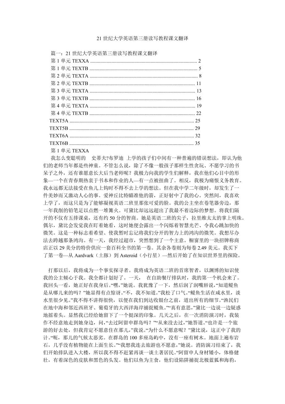 21世纪大学英语第三册读写教程课文翻译参考_第1页