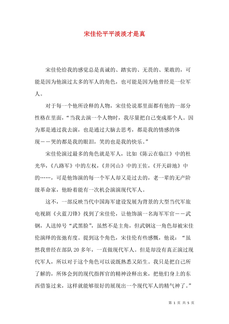 宋佳伦平平淡淡才是真_第1页
