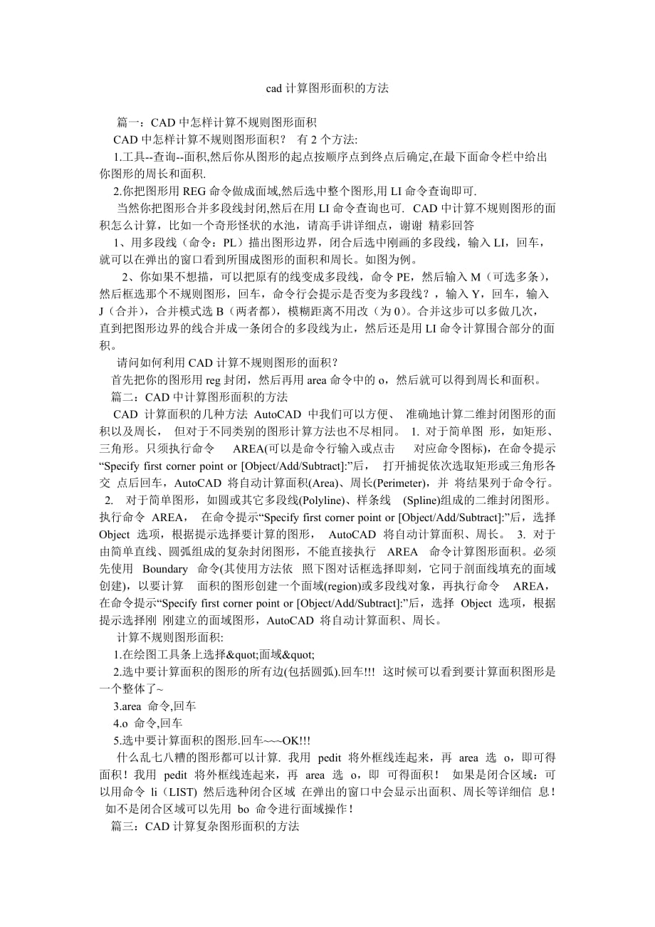 cad计算图形面积的方法参考_第1页