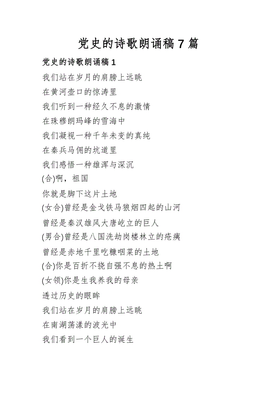 党史的诗歌朗诵稿7篇_第1页