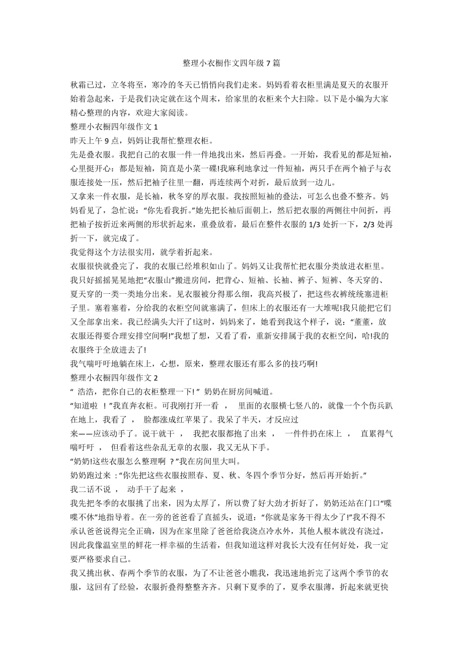 整理小衣橱作文四年级7篇_第1页