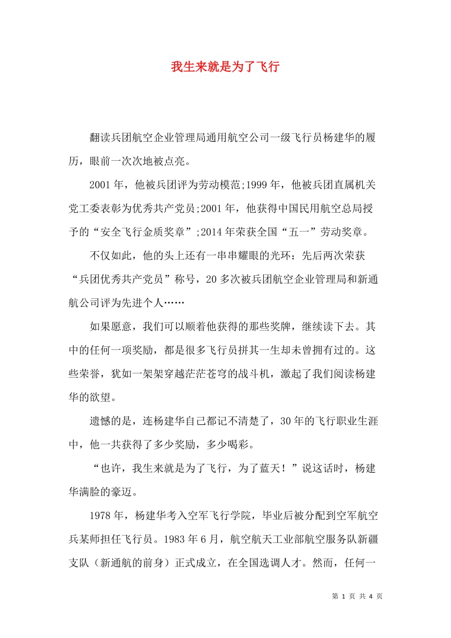 我生来就是为了飞行_第1页