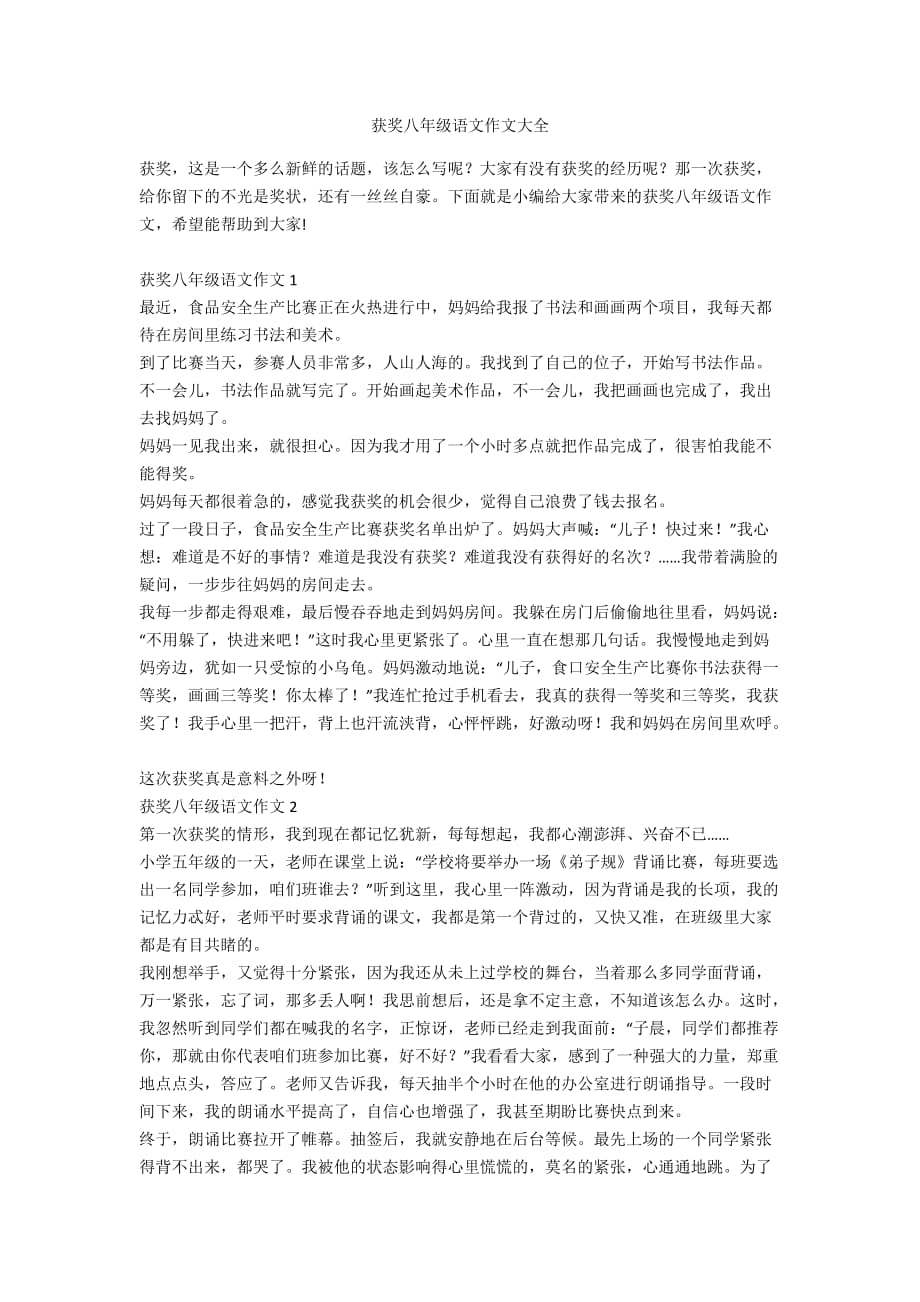 获奖八年级语文作文大全_第1页