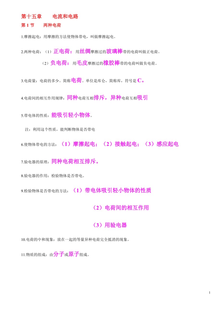 第1节-两种电荷学案人教版九年级物理_第1页