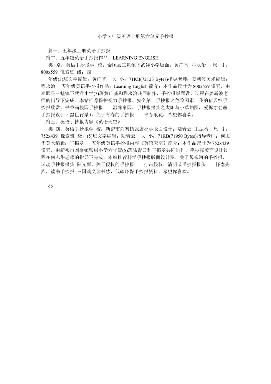 小学5年级英语上册第六单元手抄报参考_第1页
