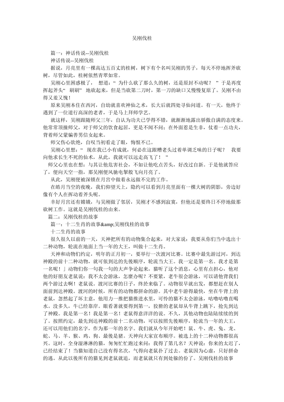 吴刚伐桂参考_第1页
