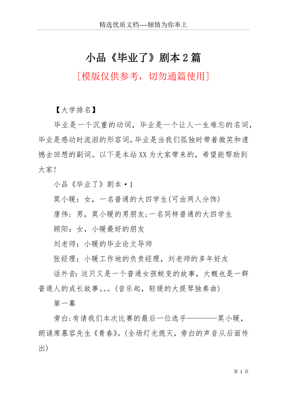 小品《毕业了》剧本2篇(共17页)_第1页