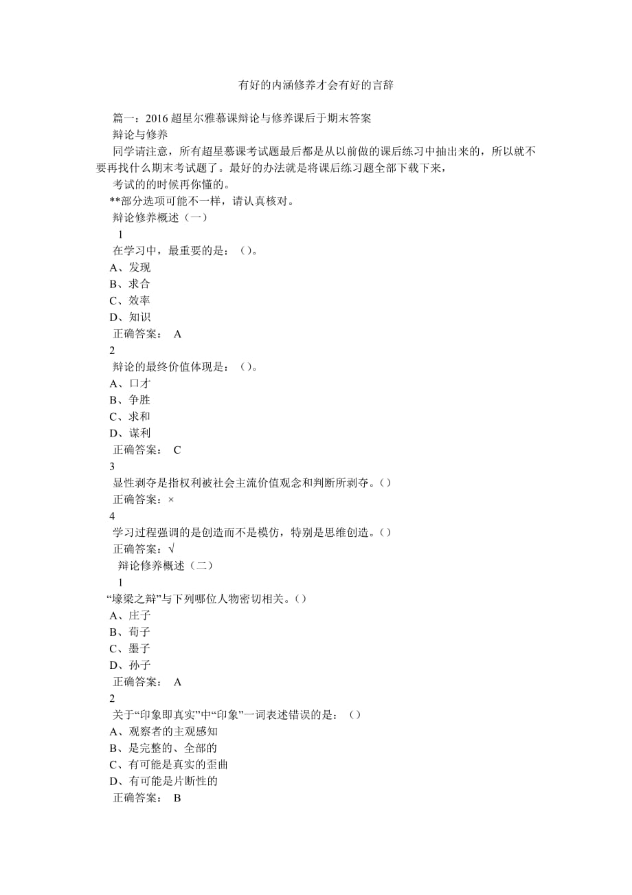 有好的内涵修养才会有好的言辞参考_第1页