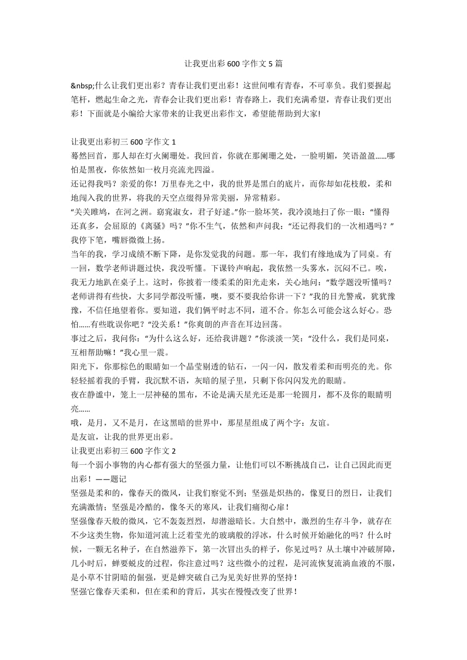 让我更出彩600字作文5篇_第1页