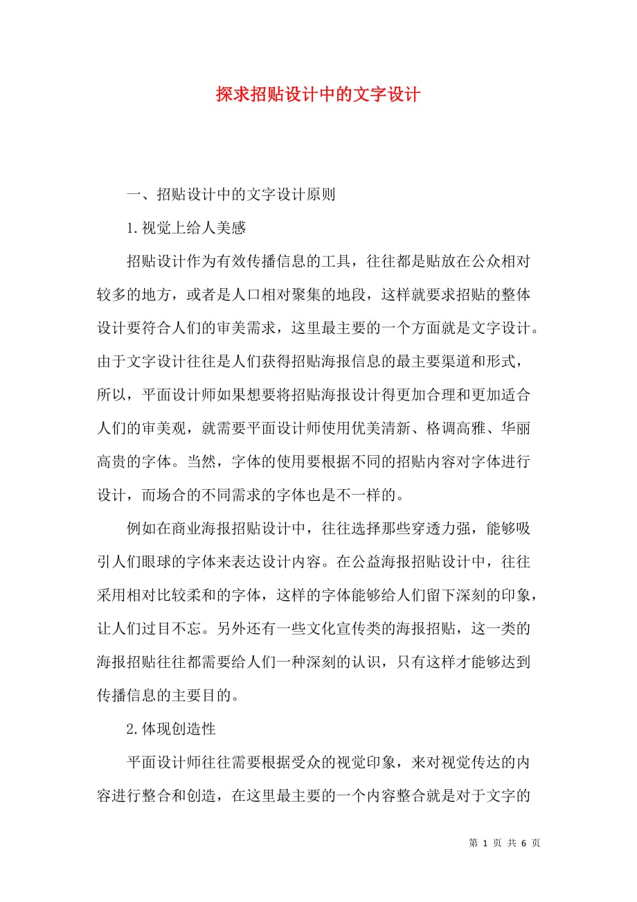 探求招贴设计中的文字设计_第1页