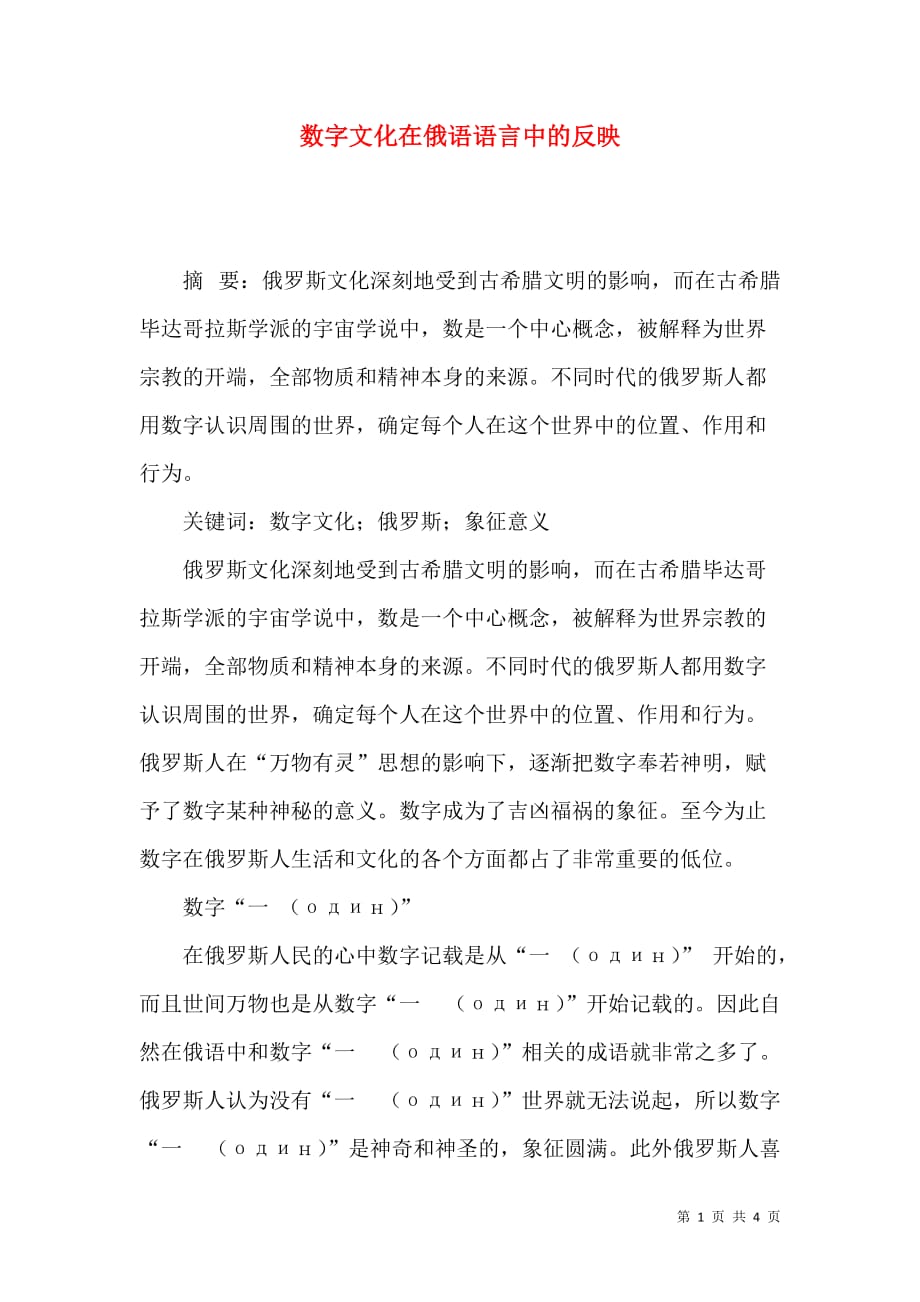 数字文化在俄语语言中的反映_第1页