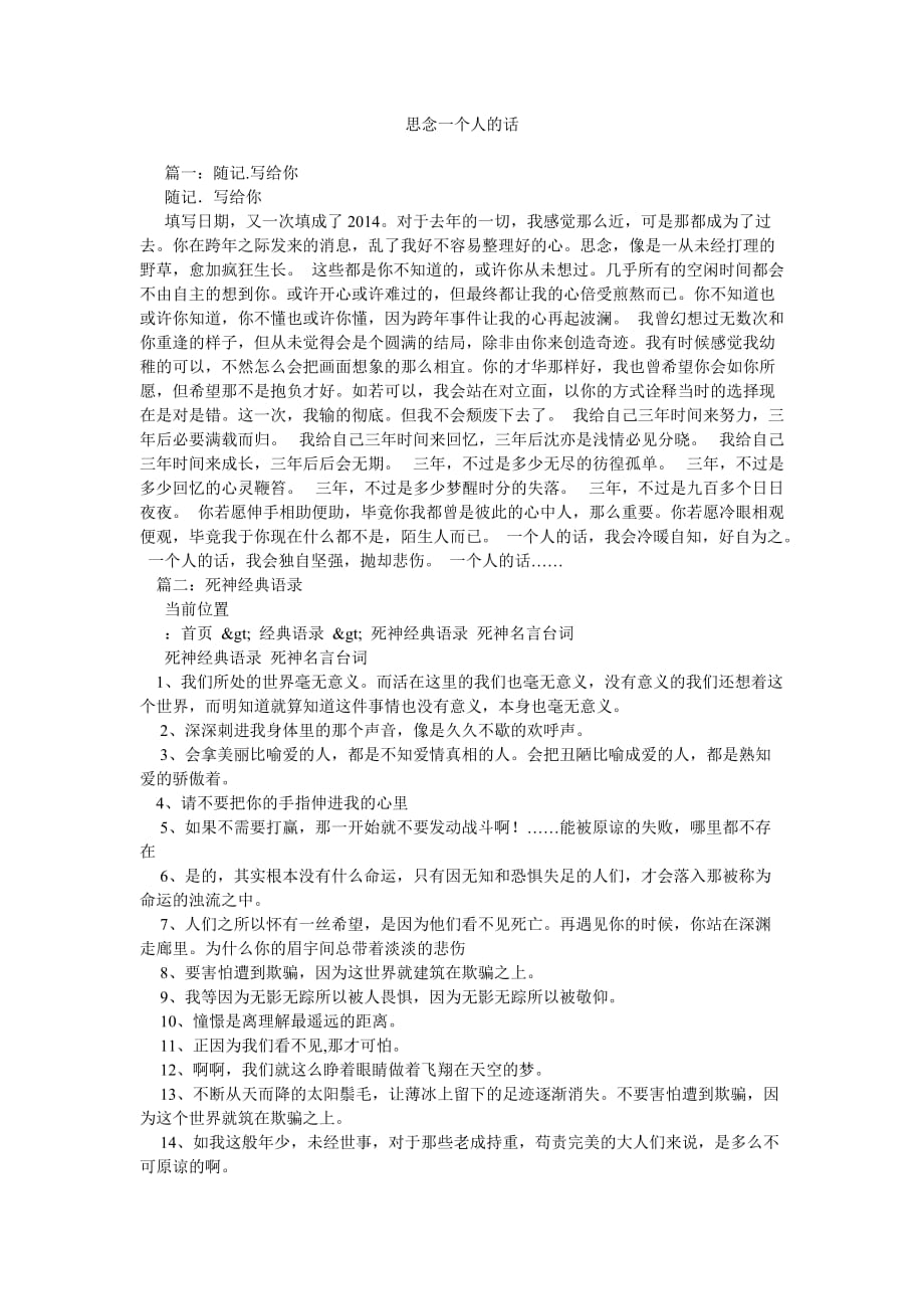 思念一个人的话参考_第1页