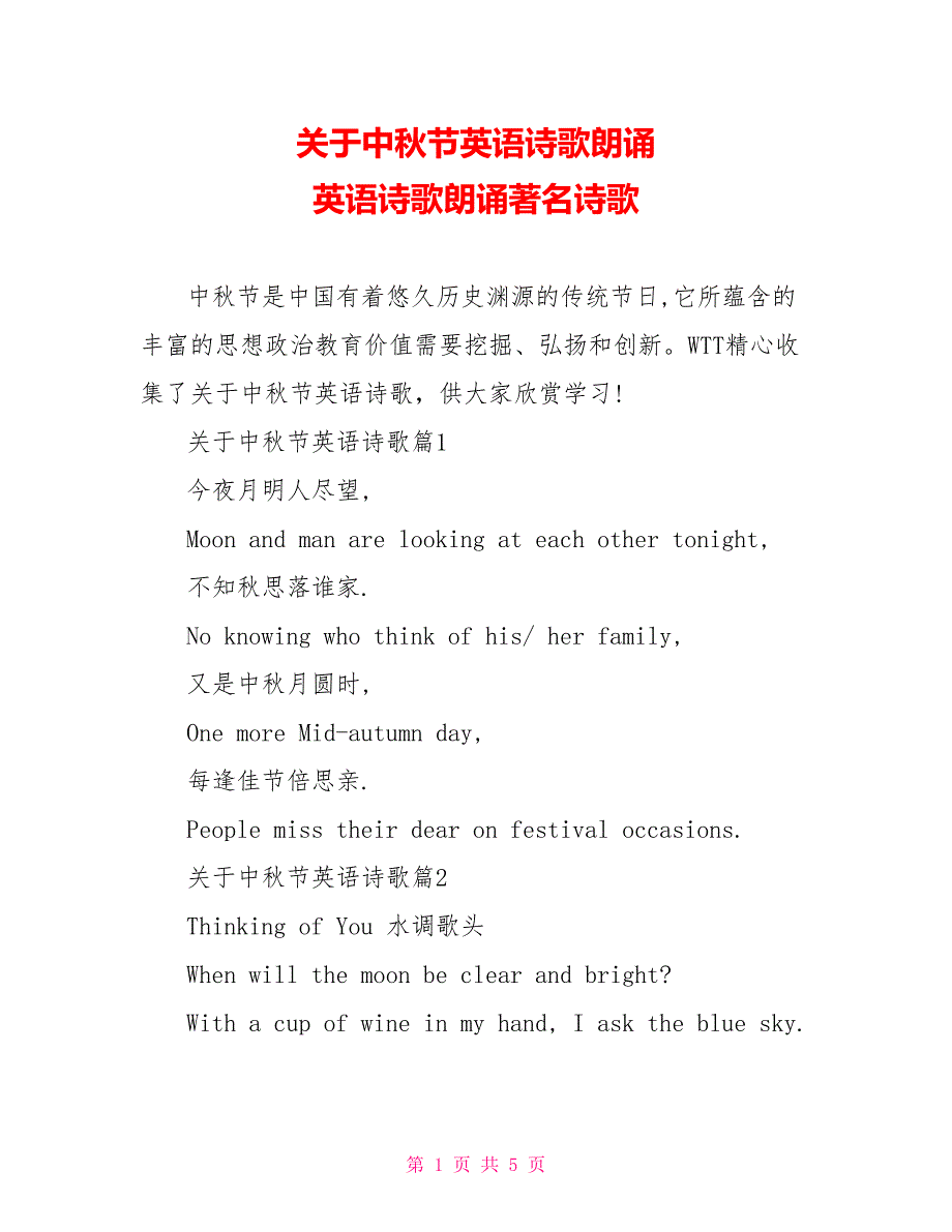 关于中秋节英语诗歌朗诵 英语诗歌朗诵著名诗歌_第1页