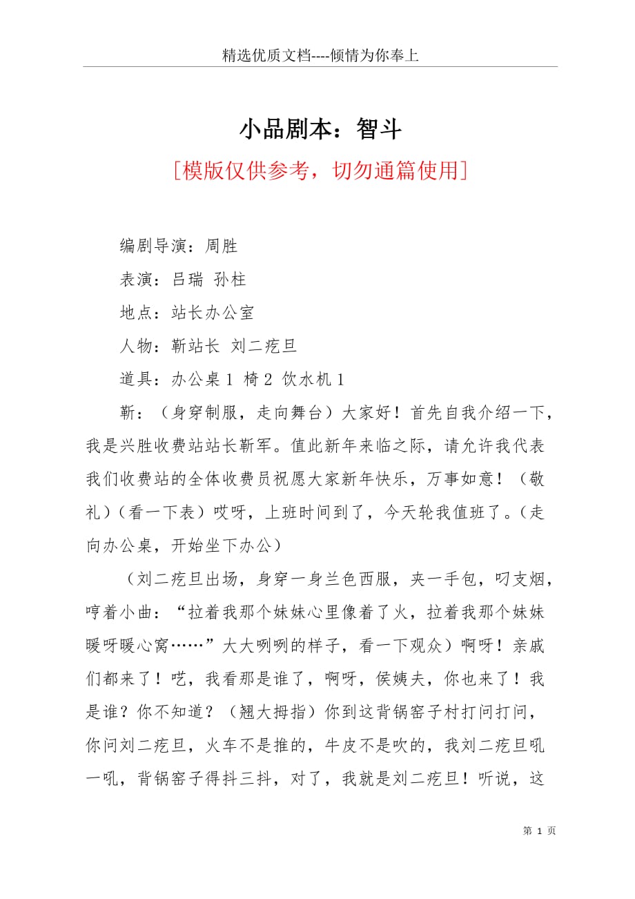 小品剧本：智斗(共7页)_第1页