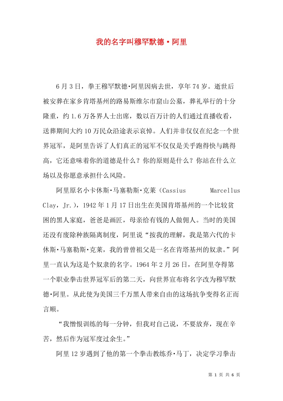 我的名字叫穆罕默德·阿里_第1页