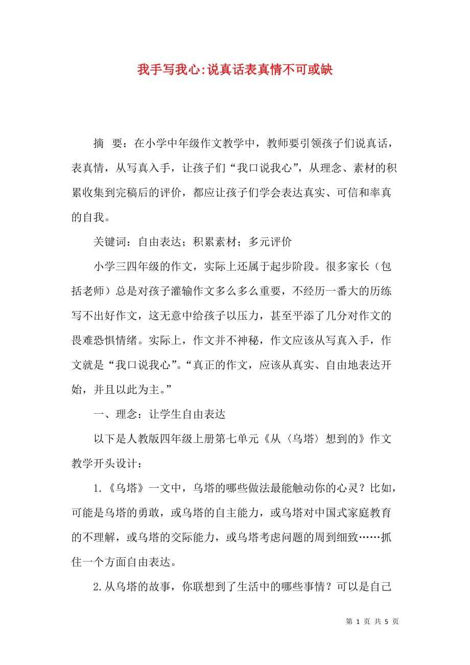 我手写我心-说真话表真情不可或缺_第1页