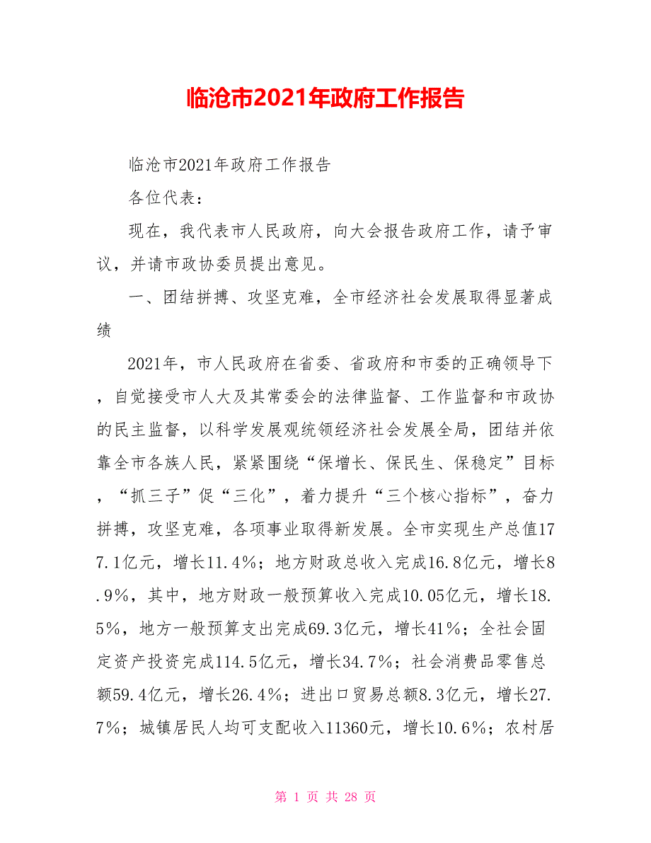 临沧市2021年政府工作报告_第1页