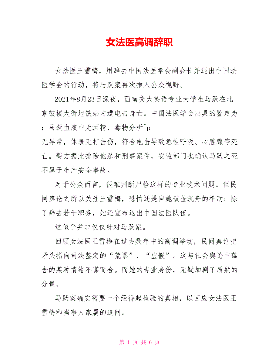 女法医高调辞职_第1页