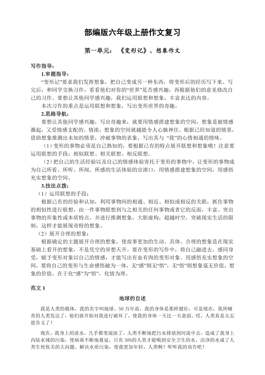 部编版小学语文六年级上册作文复习习作专项训练+范文_第1页