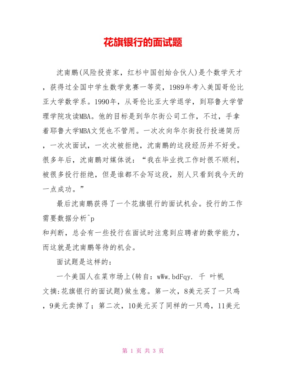 花旗银行的面试题_第1页
