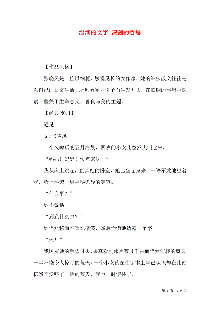 温润的文字-深刻的哲思_第1页