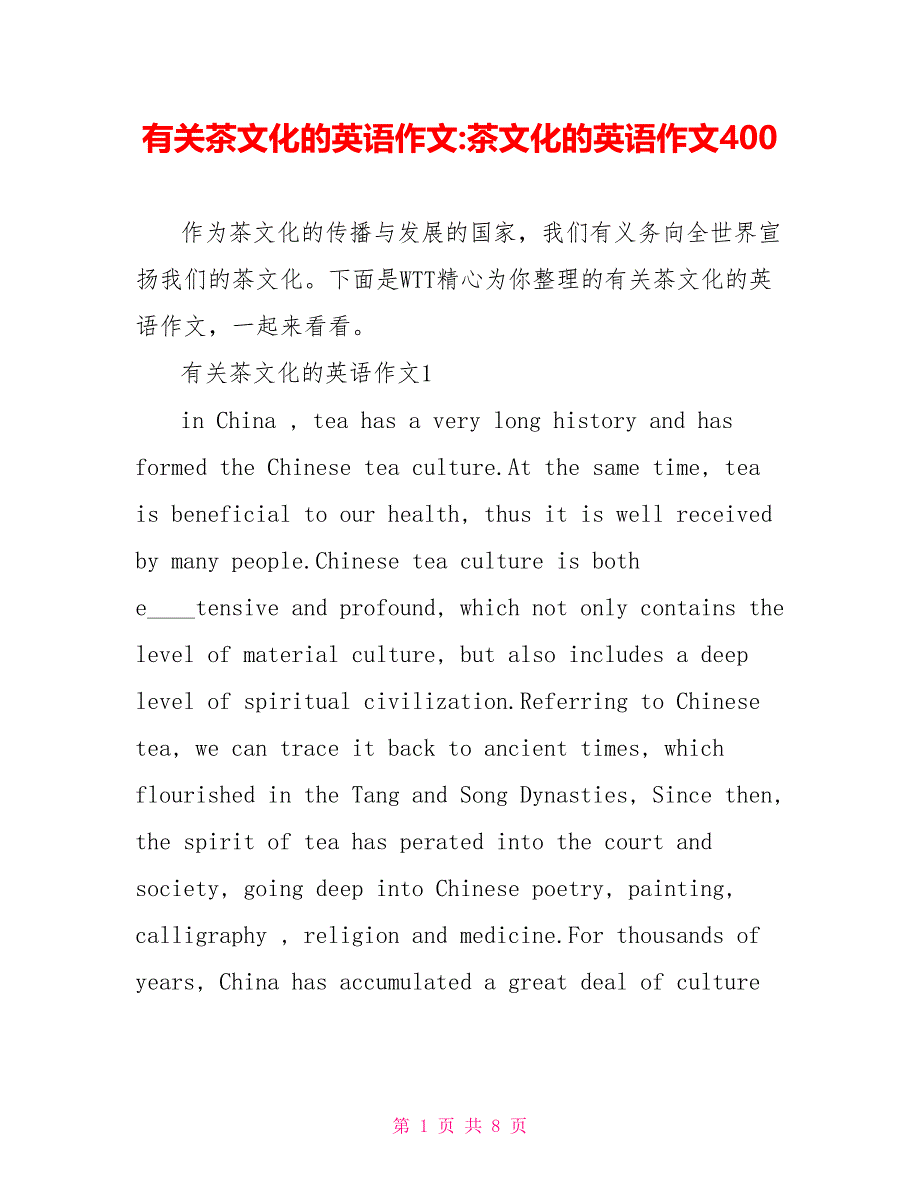 有关茶文化的英语作文-茶文化的英语作文400_第1页