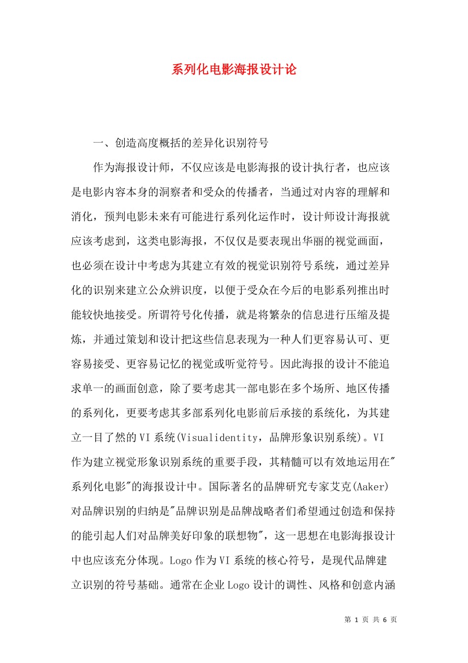系列化电影海报设计论_第1页