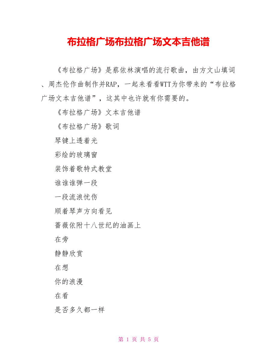 布拉格广场布拉格广场文本吉他谱_第1页