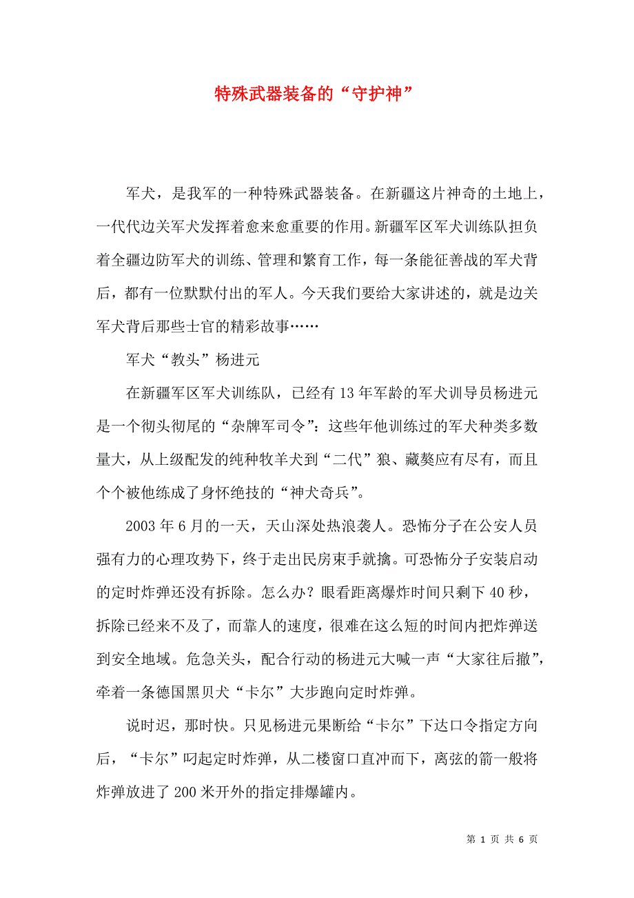 特殊武器装备的“守护神”_第1页