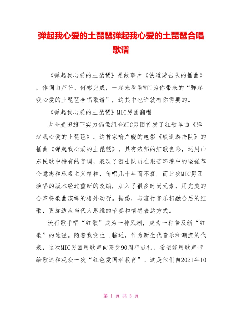 弹起我心爱的土琵琶弹起我心爱的土琵琶合唱歌谱_第1页