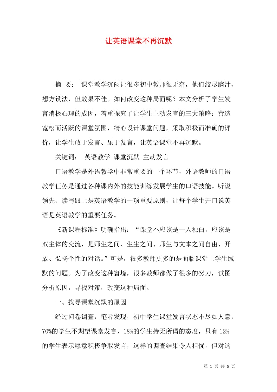 让英语课堂不再沉默_第1页