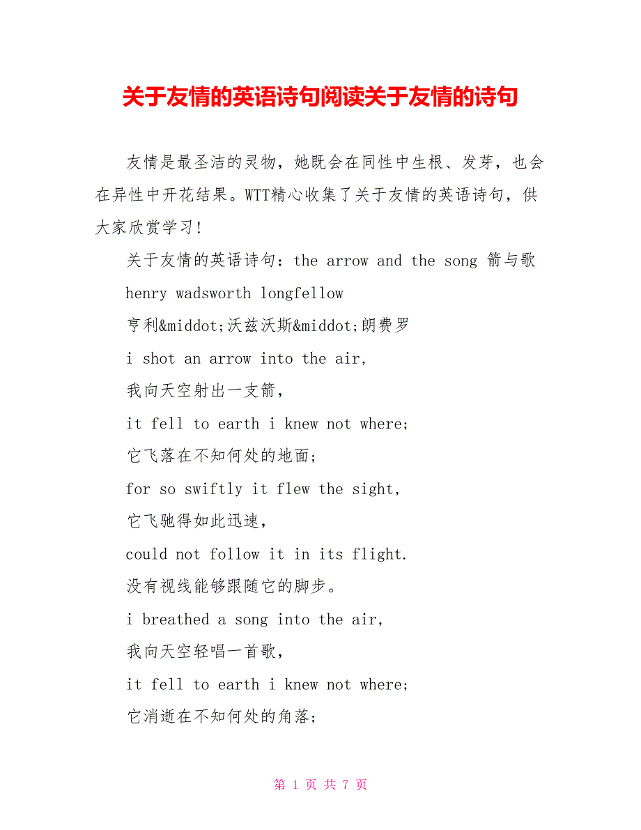 关于友情的英语诗句阅读关于友情的诗句_第1页