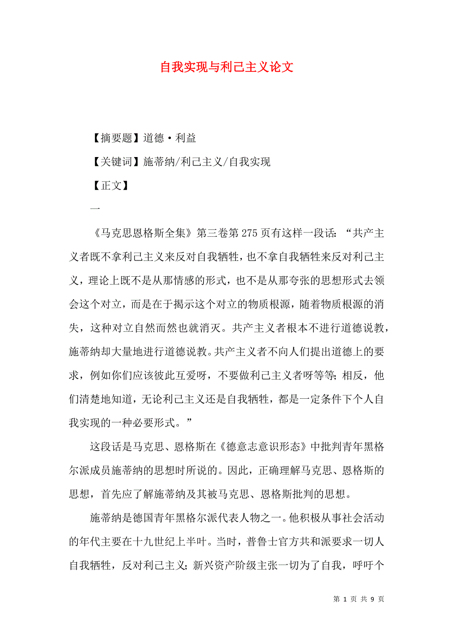 自我实现与利己主义论文_第1页