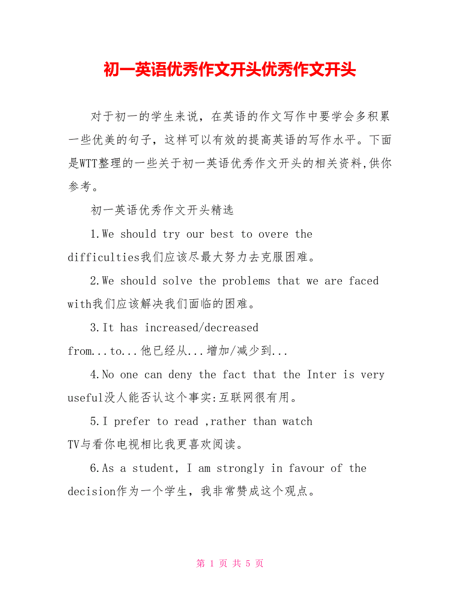 初一英语优秀作文开头优秀作文开头_第1页
