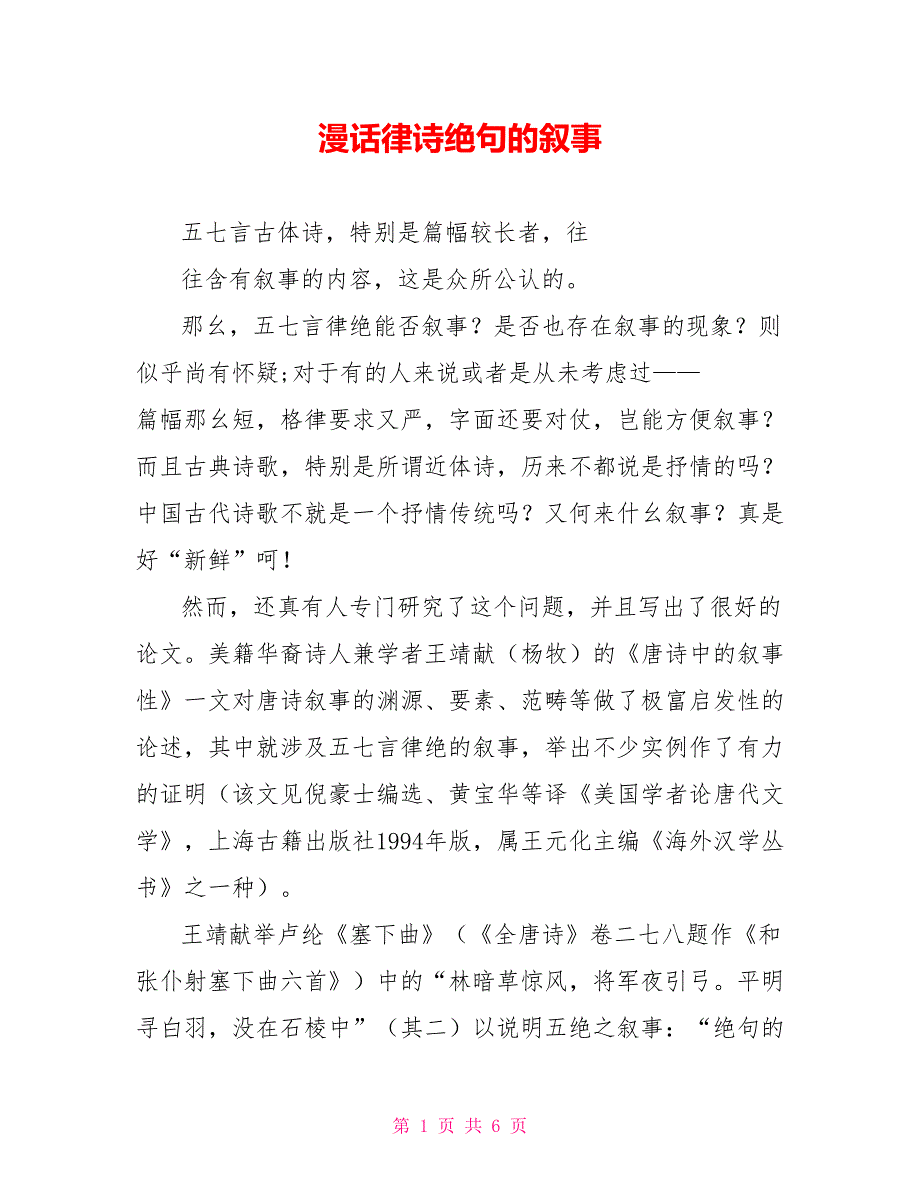 漫话律诗绝句的叙事_第1页