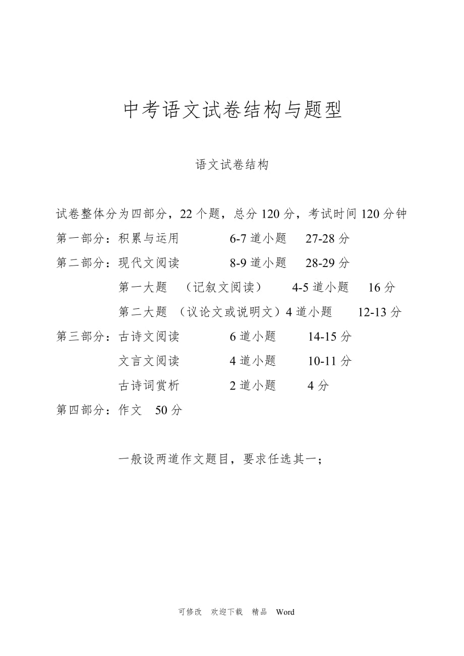 2020-2021年中考语文试卷结构与题型_第1页