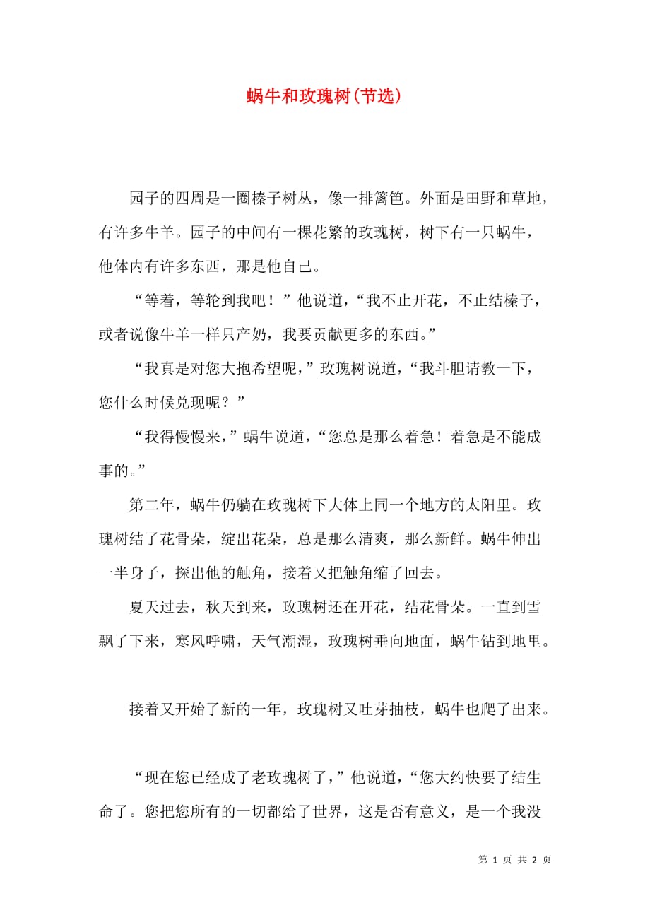 蜗牛和玫瑰树(节选)_第1页