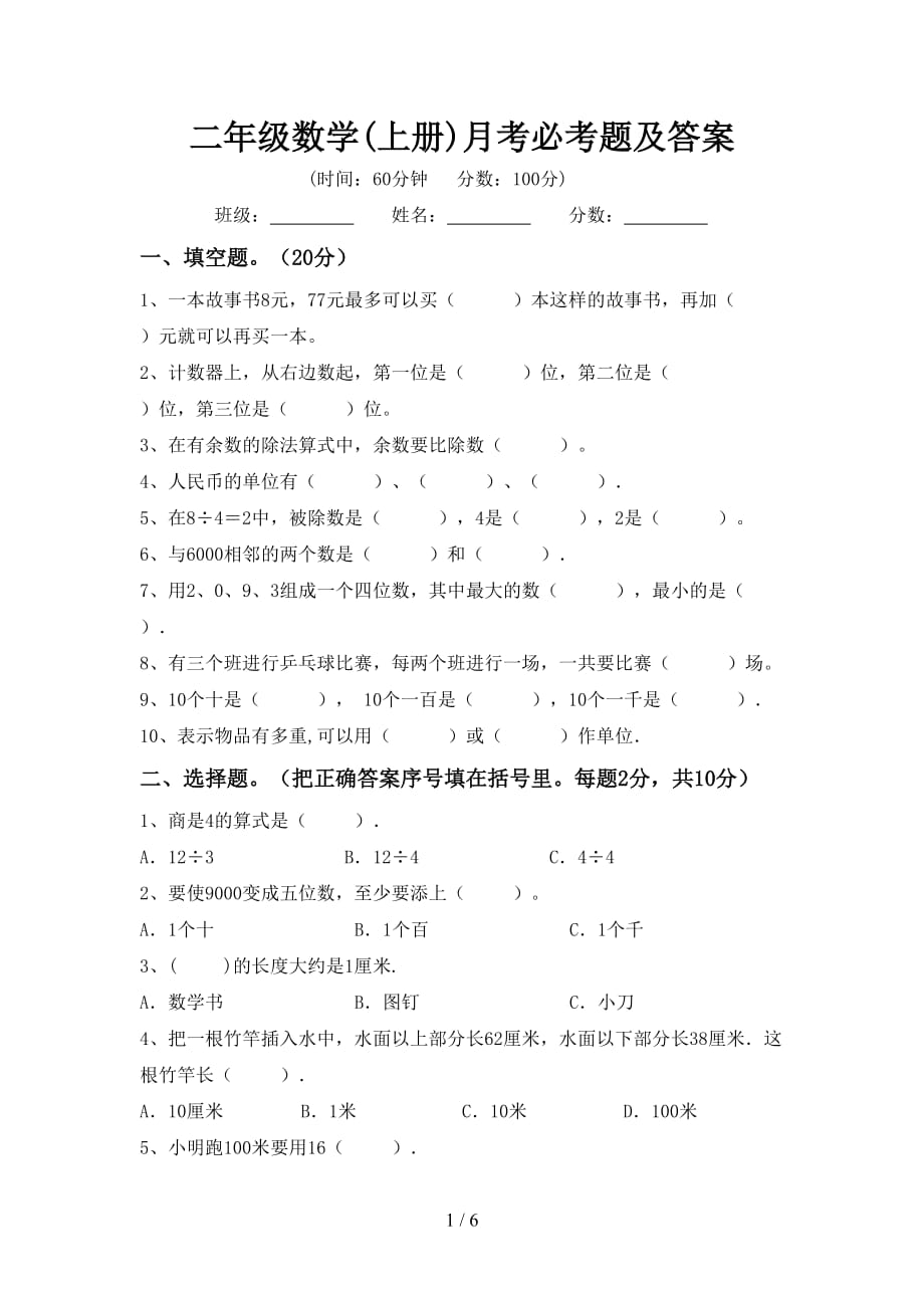 二年级数学(上册)月考必考题及答案_第1页