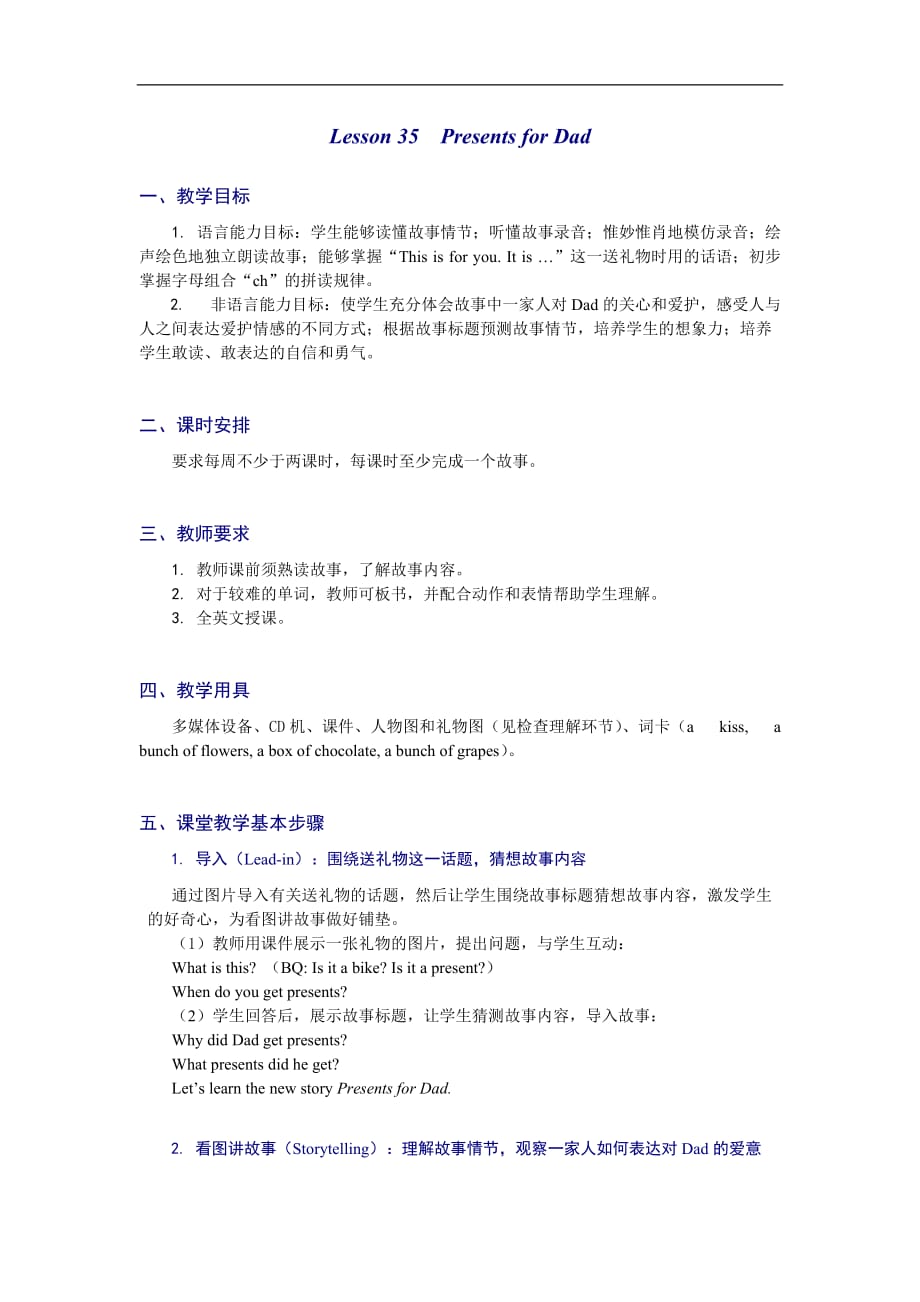 典范英语Presents for Dad教案（含反思）_第1页